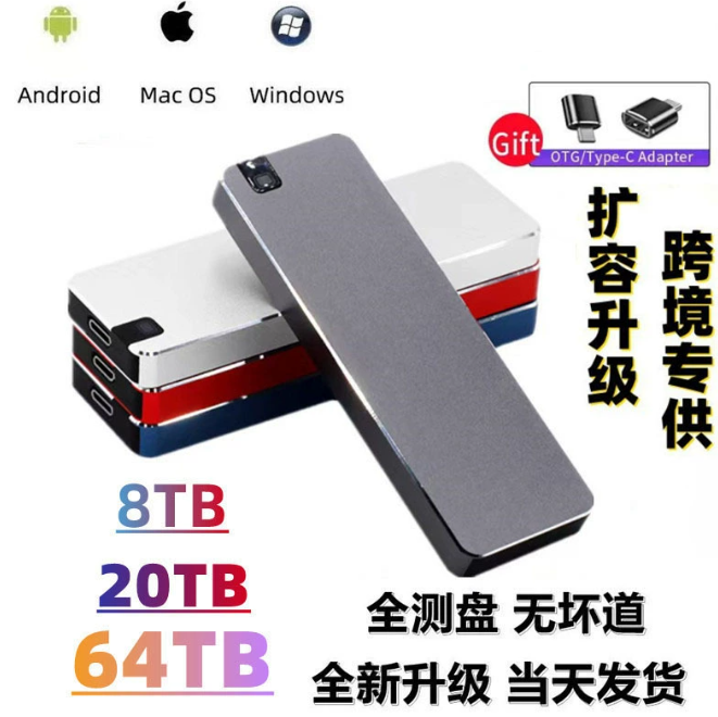 跨境专供工厂批发扩容升级SSD移动U盘16T4T便携式电脑移 跨境专供工厂批发扩容升级SSD移动U盘16T4T便携式电脑移