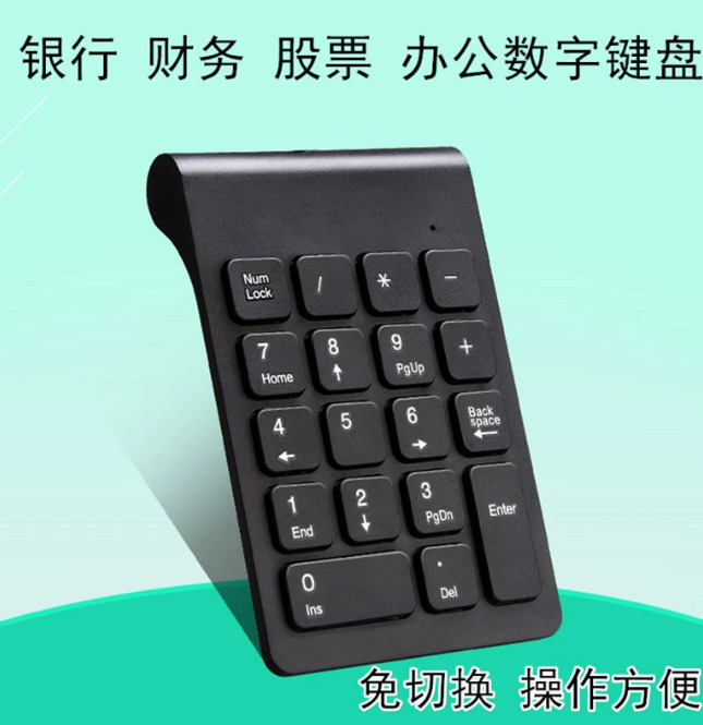 无线数字键盘 无线键盘 迷你键盘 2.4G小键盘 无线数字键盘 无线键盘 迷你键盘 2.4G小键盘